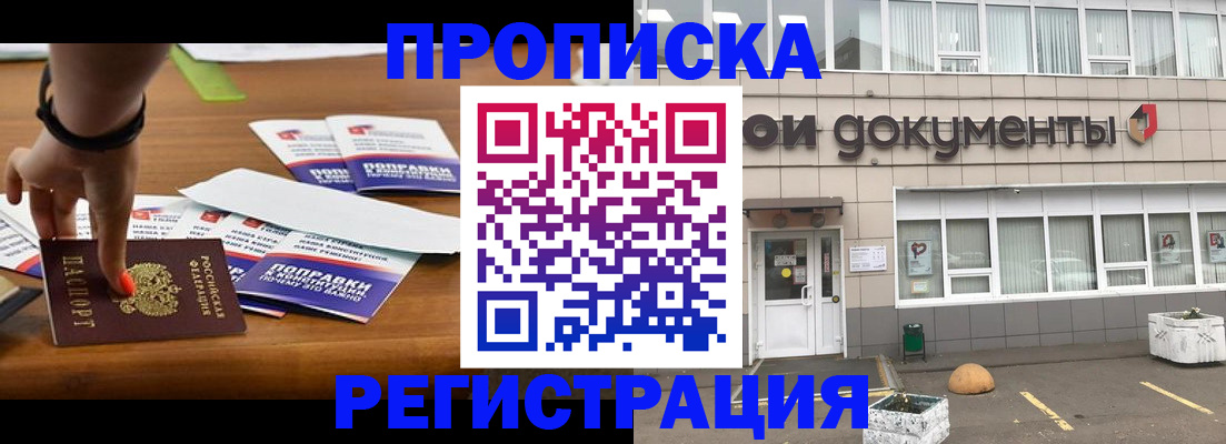 временная регистрация 2025 в Новосибирске