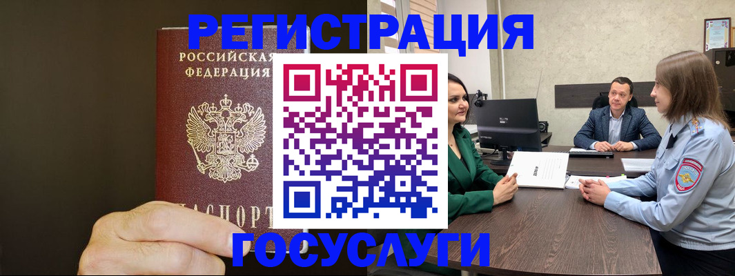 временная регистрация гарантия в Новосибирске
