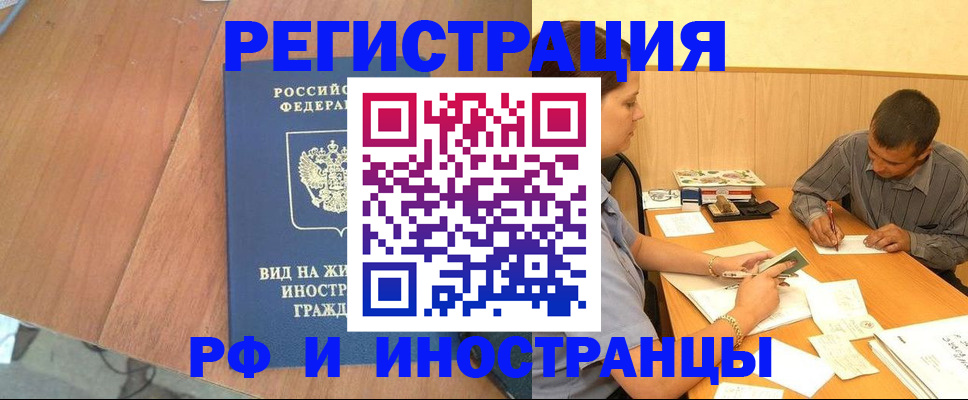 временная регистрация адрес в Новосибирске