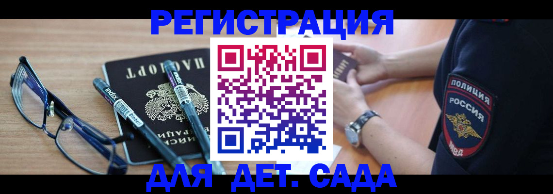 прописка для работы в Новосибирске