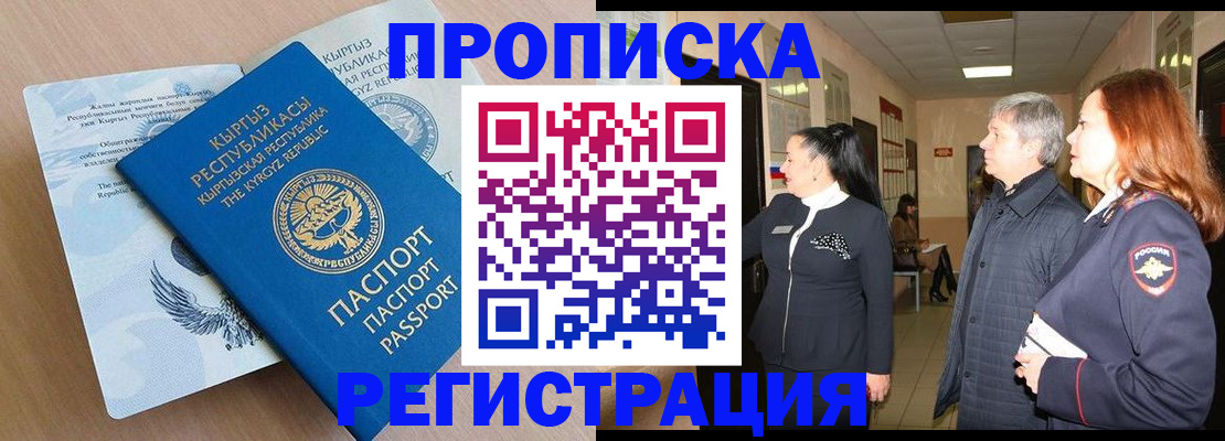 прописка для школы в Новосибирске