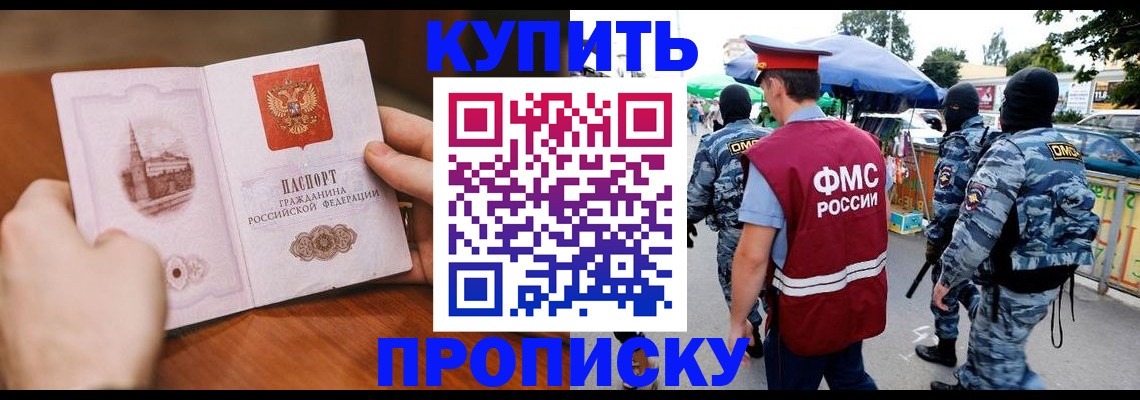 временная регистрация адрес в Новосибирске