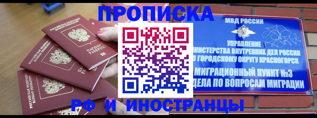 прописка ребенка в Новосибирске
