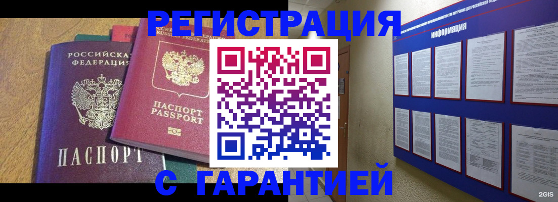 временная регистрация недорого в Новосибирске