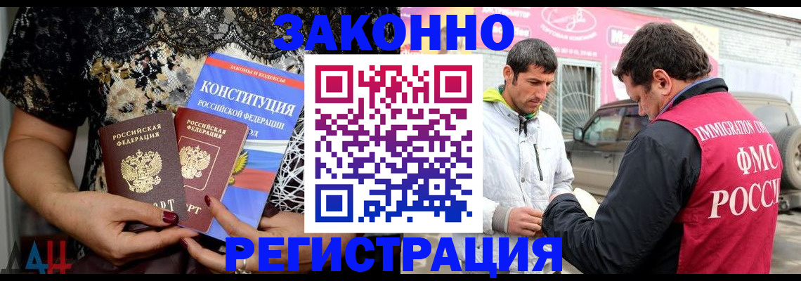 прописка для работы в Новосибирске